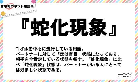 蛇化現象 意味|「蛇化現象」とは？「蛙化現象」との違いは？生みの。